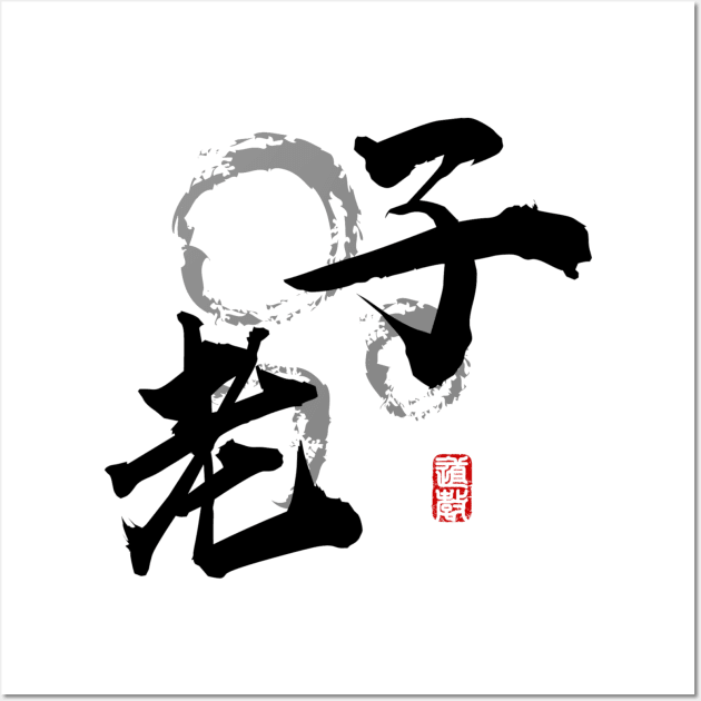 Lao Tzu (calligraphy) Wall Art by Rules of the mind